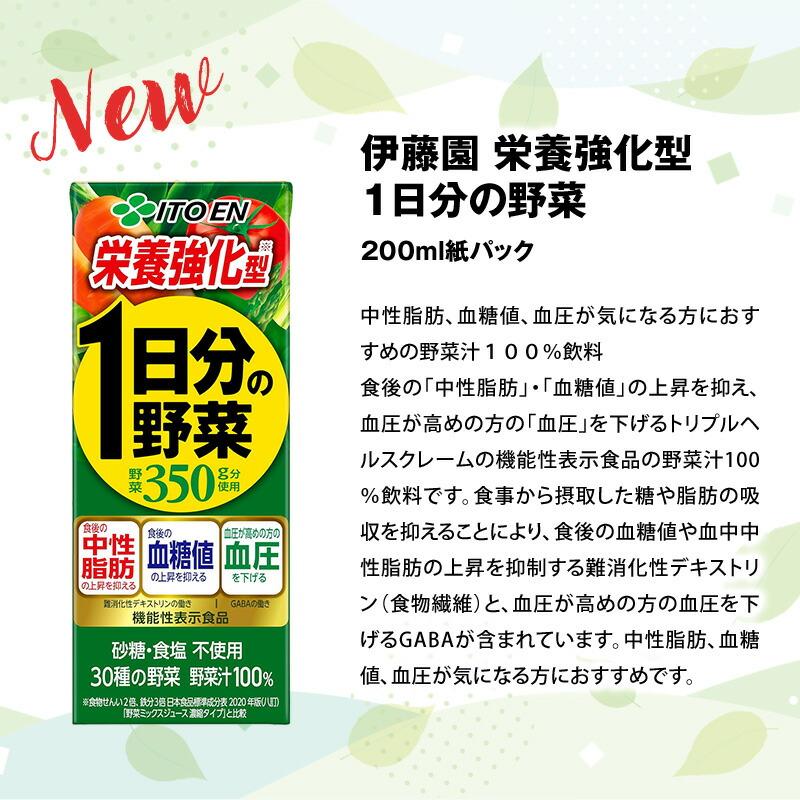 1日分の野菜 野菜ジュース 伊藤園 200ml 250ml 紙パック × 96本 1日分の野菜 野菜ジュース 伊藤園 200ml 250ml 紙パック × 96本