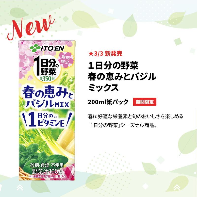 1日分の野菜 野菜ジュース 伊藤園 200ml 250ml 紙パック × 96本 1日分の野菜 野菜ジュース 伊藤園 200ml 250ml 紙パック × 96本