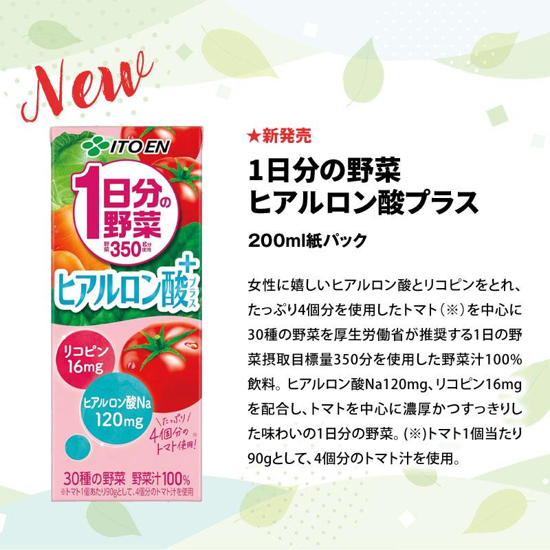 1日分の野菜 SALE 野菜ジュース 伊藤園 200ml 250ml 紙パック × 96本