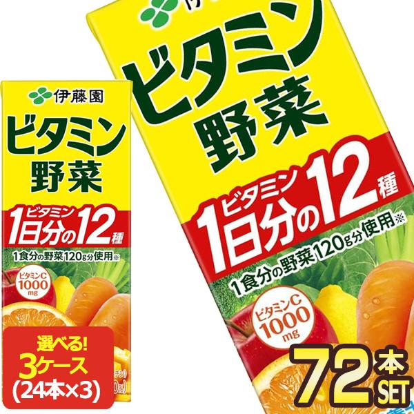 伊藤園（ITO EN） ビタミン野菜 200ml 紙パック × 72本 賞味期限：4