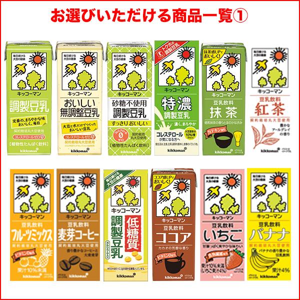 kikkoman キッコーマン 豆乳飲料 200ml 紙パック 72本 18本 × 4ケース 