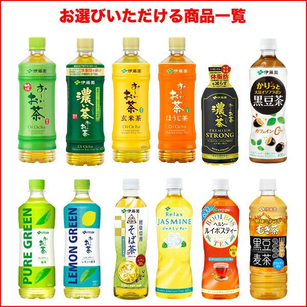 伊藤園（ITO EN） お茶 お〜いお茶 500ml〜650ml ×48本 24本×2ケース