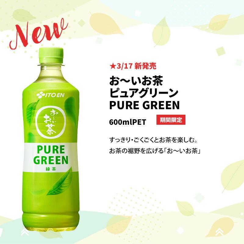 伊藤園 お茶 お〜いお茶 500ml 525ml 600ml ×48本 24本×2ケース 伊藤園 お茶 お〜いお茶 500ml 525ml 600ml ×48本 24本×2ケース