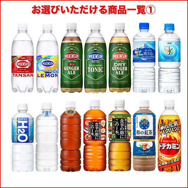 アサヒ（asahi） アサヒ飲料 330 〜 660ml PET × 48本 24本 × 2ケース