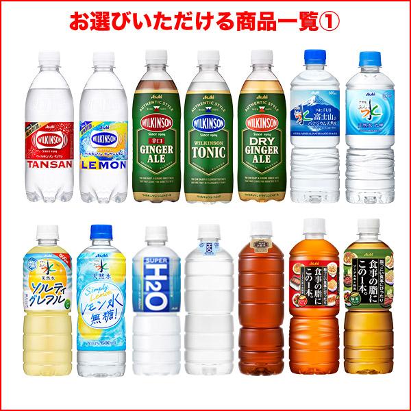ソフトドリンク11本セット アサヒ（asahi） アサヒ飲料 330 〜 660ml PET × 48本 24本 × 2ケース
