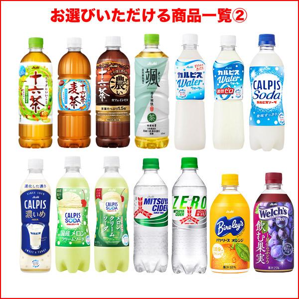 アサヒ（asahi） アサヒ飲料 330 〜 660ml PET × 48本 24本 × 2ケース