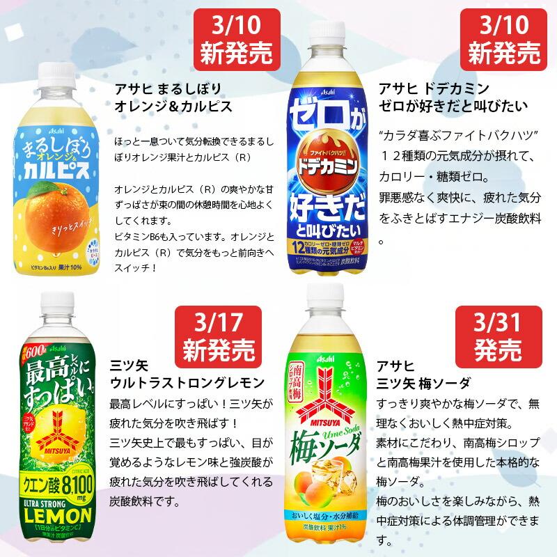 【セット販売A】滑らかに回転！ 飲み物ケース ※セット販売Bと同時購入必須 アサヒ（asahi） アサヒ飲料 330 〜 660ml PET × 48本 24本 × 2ケース