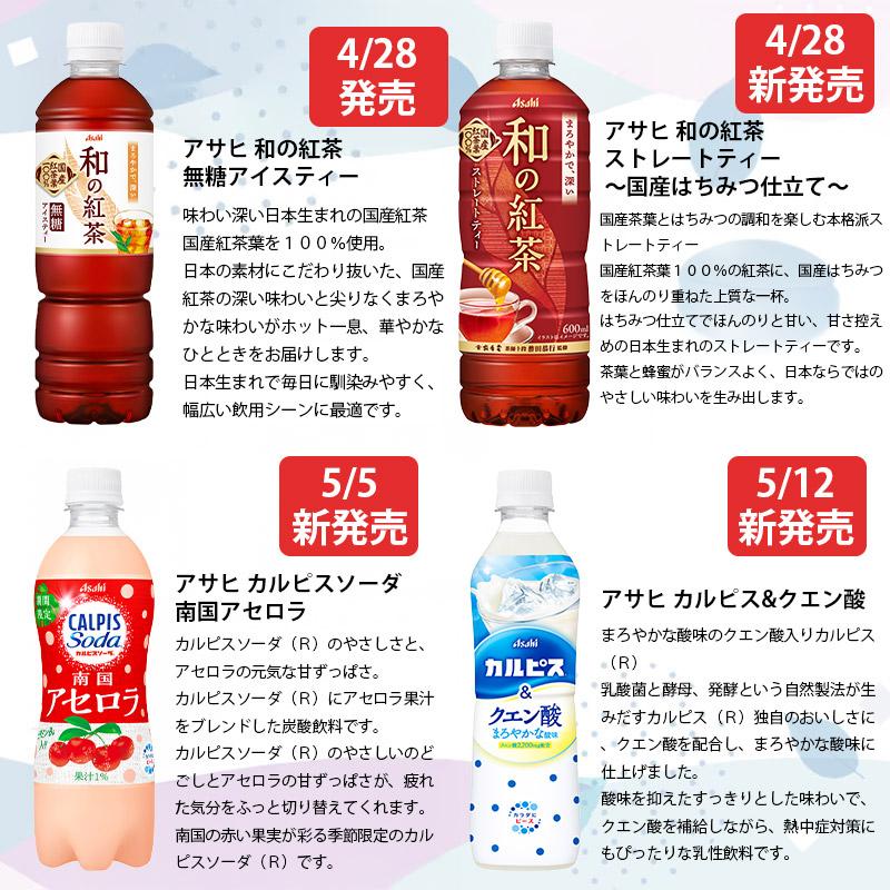 アサヒ（asahi） アサヒ飲料 330 〜 660ml PET × 48本 24本 × 2ケース