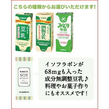 マルサンアイ 豆乳飲料 豆乳 無調整 調製 麦芽 抹茶 200ml 72本 24本×3ケース セット 選り取り 送料無料 【3〜4営業日以内に出荷】|drinkya|03