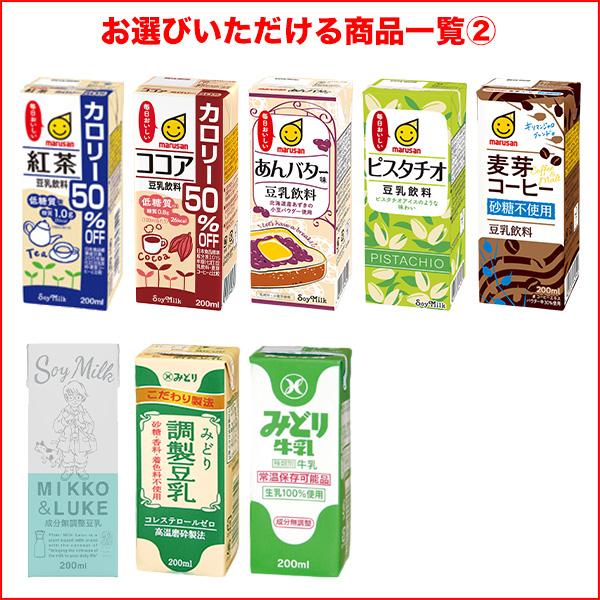 マルサンアイ 豆乳飲料 豆乳 無調整 調製 麦芽 抹茶 200ml 72本 24本×3