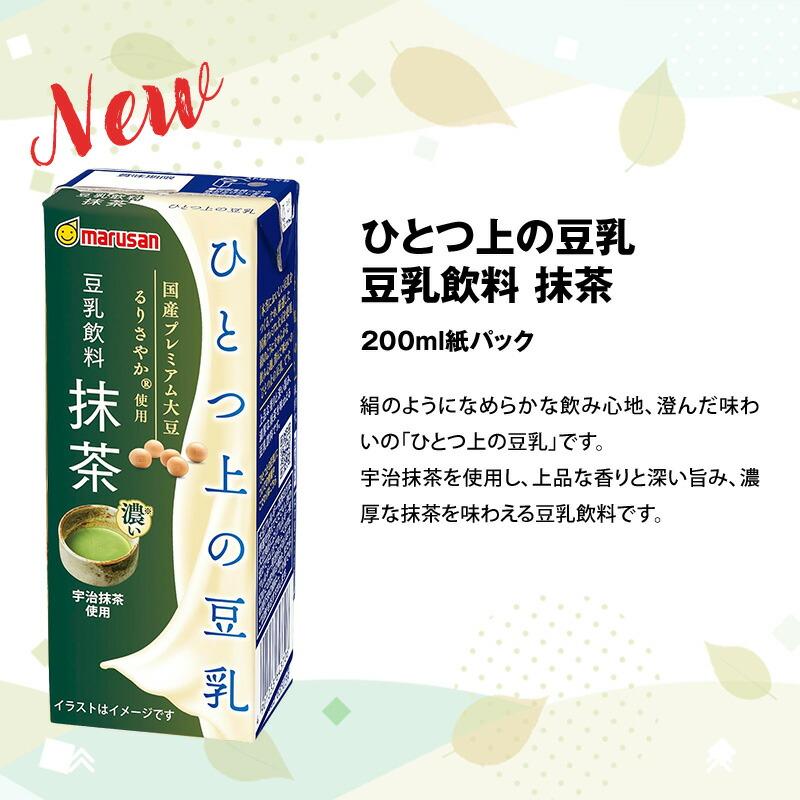 マルサンアイ ひとつ上の豆乳 200ml 紙パック×48本 [24本×2箱