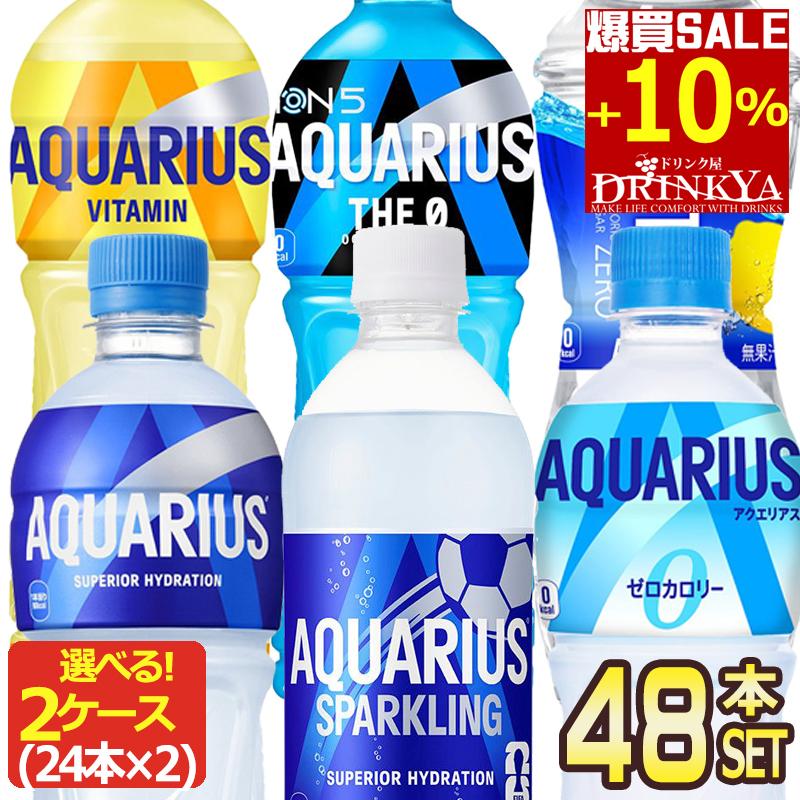 ▲+10%ポイント対象 コカコーラ アクエリアス ゼロ ニューウォーター 500ml PET × 48本 [24本×2箱] 選り取り 【2〜3営業日以内に出荷】送料無料（Yahoo!・ドリンク屋 Yahoo!ショッピング店）