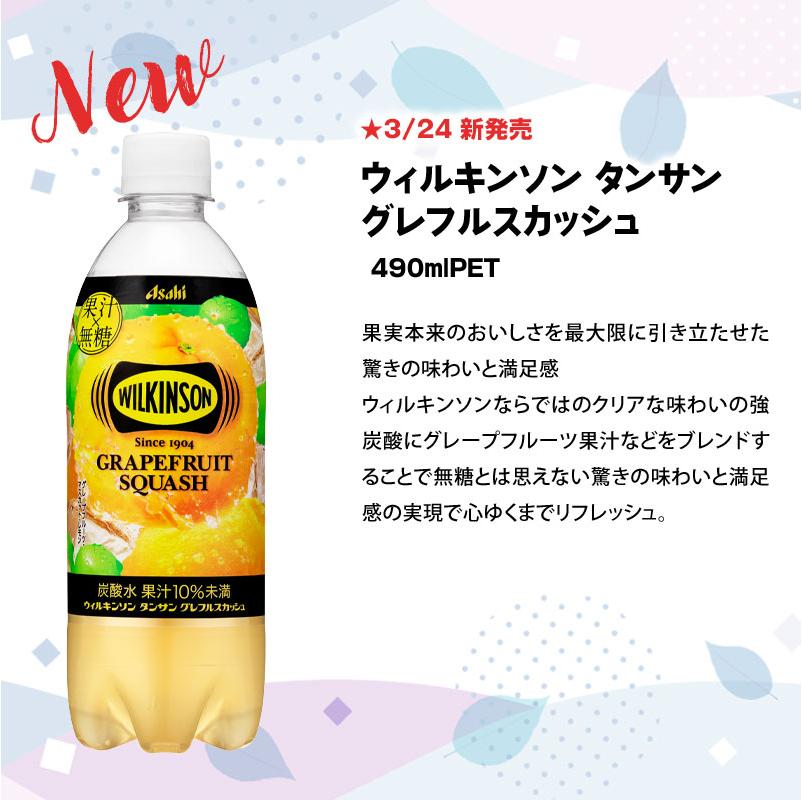 SALE アサヒ ウィルキンソン タンサン 500ml PET × 48本 24本×2ケース 選り取り 送料無料【3〜4営業日以内に出荷】 | WILKINSON | 02