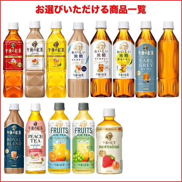 午後の紅茶 △+10%対象 キリン 500ml PET × 48本 24本×2箱 選り取り