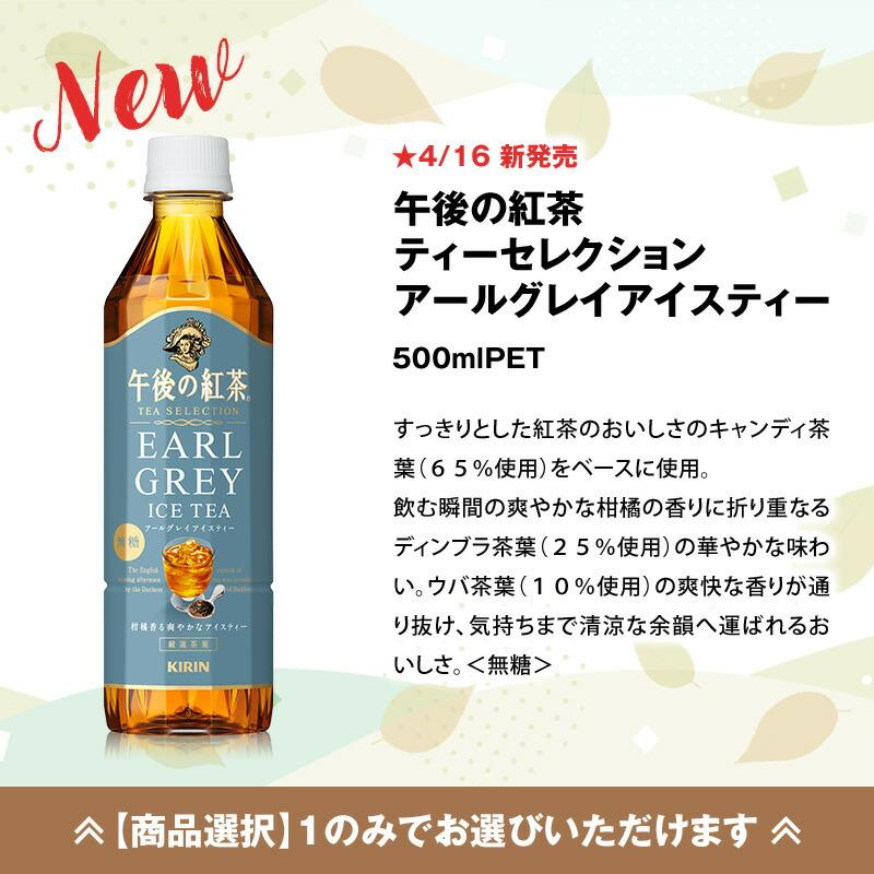 午後の紅茶 △+10%対象 キリン 500ml PET × 48本 24本×2箱 選り取り