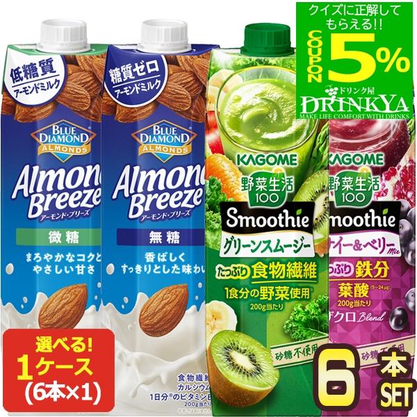 ▽5％OFFクーポン] SALE カゴメ アーモンドブリーズ 野菜生活100