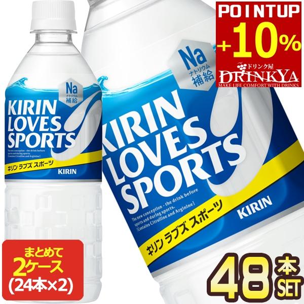 キリン（KIRIN） △+10%対象 ラブズスポーツ 555ml PET × 48本 24本 +
