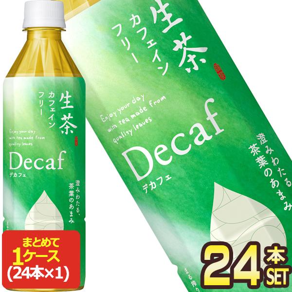 キリン 生茶 カフェインフリー 500mlPET×24本【3〜4営業日以内に出荷