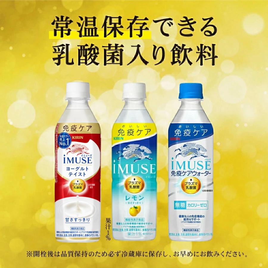 キリン（KIRIN） 【定期購入】キリン iMUSE イミューズ プラズマ乳酸菌
