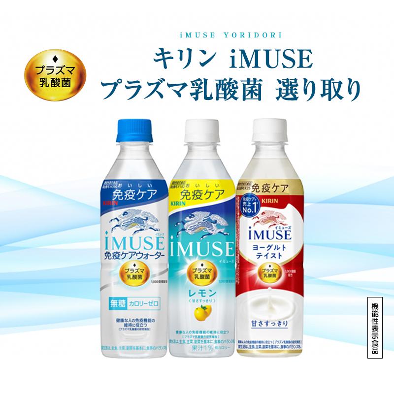キリン（KIRIN） 【定期購入】キリン iMUSE イミューズ プラズマ乳酸菌