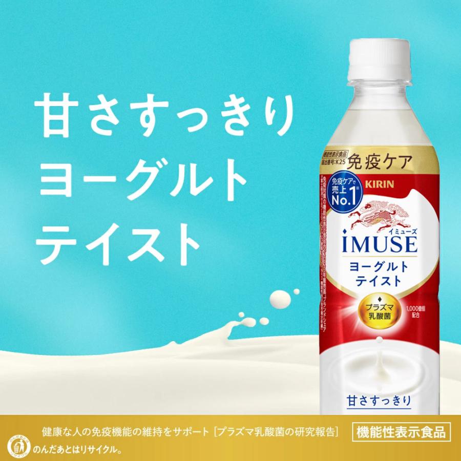 キリン（KIRIN） 【定期購入】キリン iMUSE イミューズ プラズマ乳酸菌
