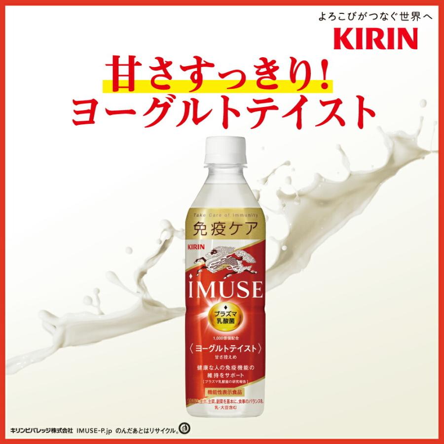 △10%対象+▽400円クーポン キリン iMUSE イミューズ プラズマ乳酸菌 選り取り 500mlPET×48本 24本×2箱 機能性表示食品 【3 〜4営業日以内に出荷】 送料無料 :11303-3:ドリンク屋 Yahoo!ショッピング店 - 通販 - Yahoo!ショッピング △10%対象+▽400円クーポン キリン iMUSE イミューズ プラズマ乳酸菌 選り取り 500mlPET×48本 24本×2箱 機能性表示食品 【3 〜4営業日以内に出荷】 送料無料 :11303-3:ドリンク屋 Yahoo!ショッピング店 - 通販 - Yahoo!ショッピング