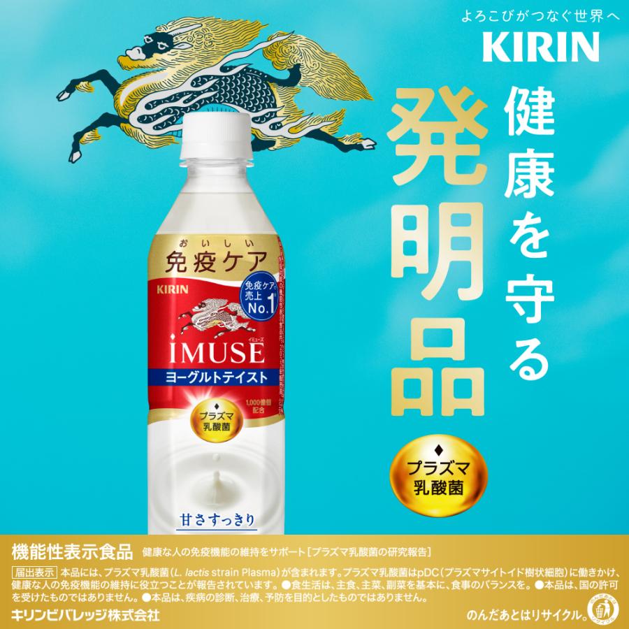 キリン iMUSE △+10%対象 イミューズ ヨーグルトテイスト プラズマ