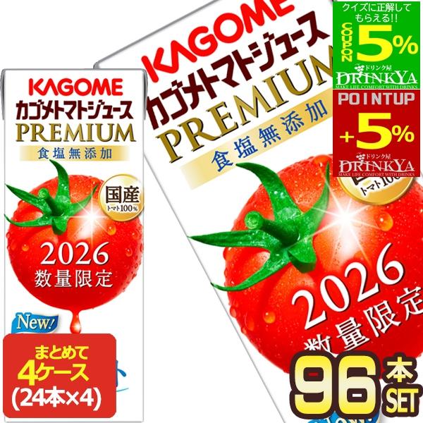 カゴメ トマトジュース [▽5％OFFクーポン] 2026 トマトジュース