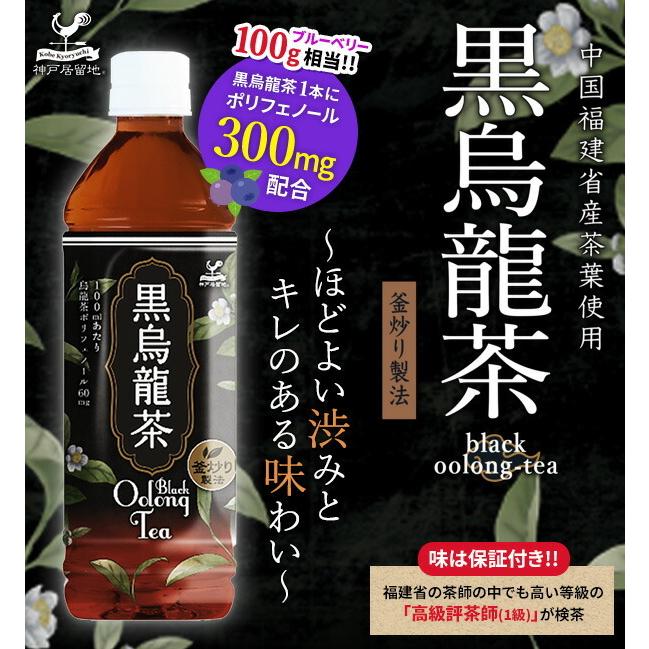 神戸居留地 お茶 選り取り 緑茶 ジャスミン 黒烏龍 胡麻麦 500ml PET