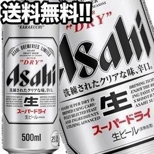 スーパードライ アサヒビール 500ml缶×24本【4〜5営業日以内に出荷