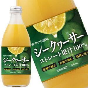 沖縄シークワーサー100×6本ケース　高品質ストレート果汁100% シークァーサー ストレート果汁100％ 360ml瓶×24本 [賞味期限：4ヶ月