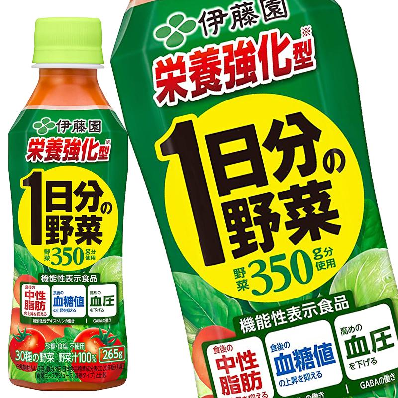 人気商品～伊藤園 機能性 栄養強化1日分の野菜 PET265g×48本セット 一日分の野菜 伊藤園 栄養強化型 1日分の野菜 265g PET × 48本 24本×2