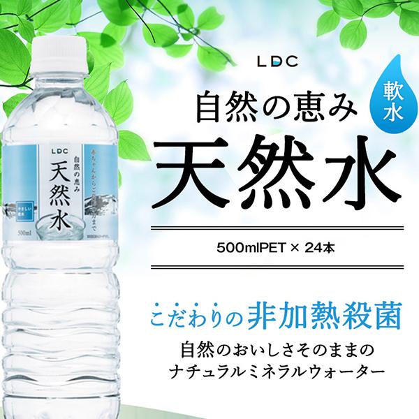 ライフドリンクカンパニー ナチュラル ミネラルウォーター 自然の恵み