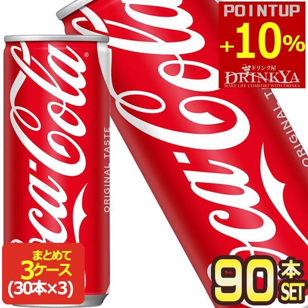 Coca Cola（コカコーラ） 250ml缶×90本 30本×3箱 炭酸 【2〜3営業日