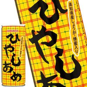 保障できる サンガリア ひやしあめ 250g缶 90本 30本 3箱 賞味期限 4ヶ月以上 北海道 沖縄 離島は送料無料対象外 送料無料 5 8営業日以内に出荷 無料長期保証 Nicmosul Org