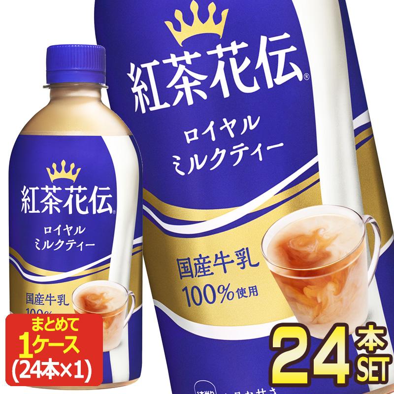 紅茶花伝 △+10%ポイント対象 コカコーラ ロイヤルミルクティー 440ml