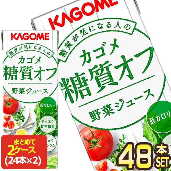 カゴメ 野菜ジュース 野菜ジュース糖質オフ 200ml紙パック×48本 [24本