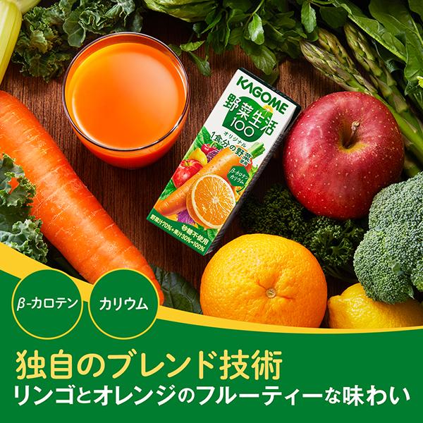野菜生活100 カゴメ オリジナル 200ml紙パック×96本 [24本×4箱] 【3〜4