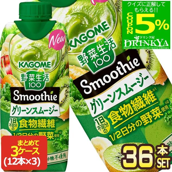 野菜生活100 Smoothie [▽5％OFFクーポン] カゴメ グリーンスムージー