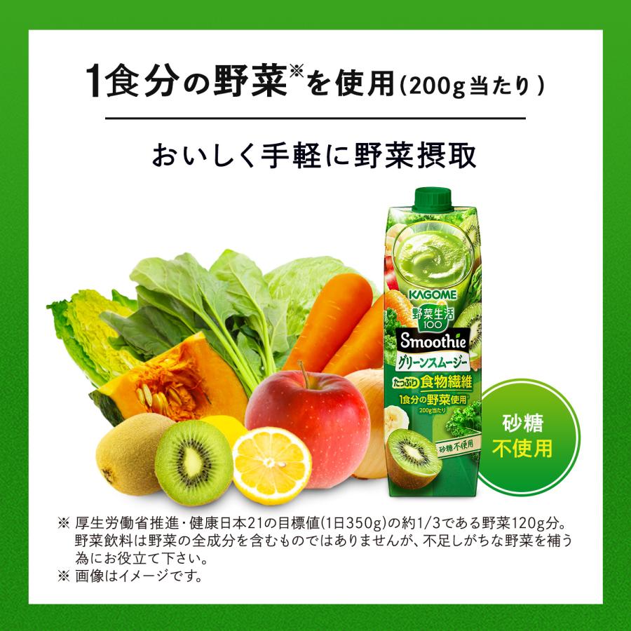 カゴメ 野菜生活100 Smoothie スムージー グリーンスムージーMIX 1000g