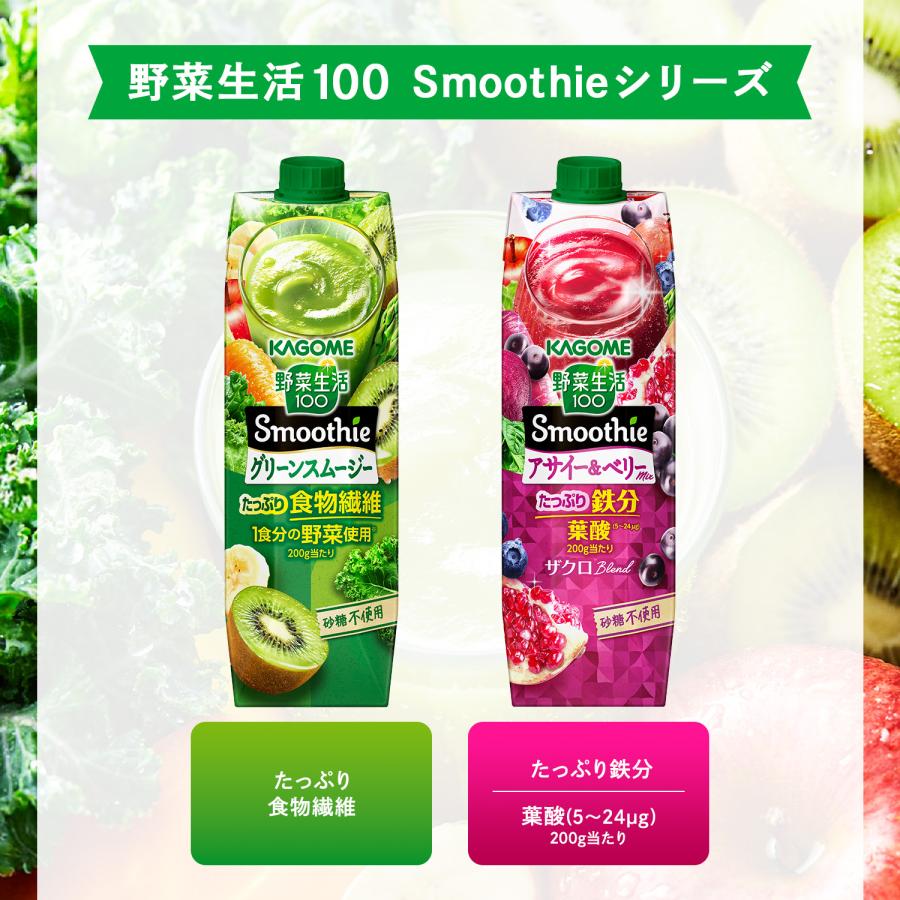 カゴメ 野菜生活100 Smoothie スムージー グリーンスムージーMIX 1000g