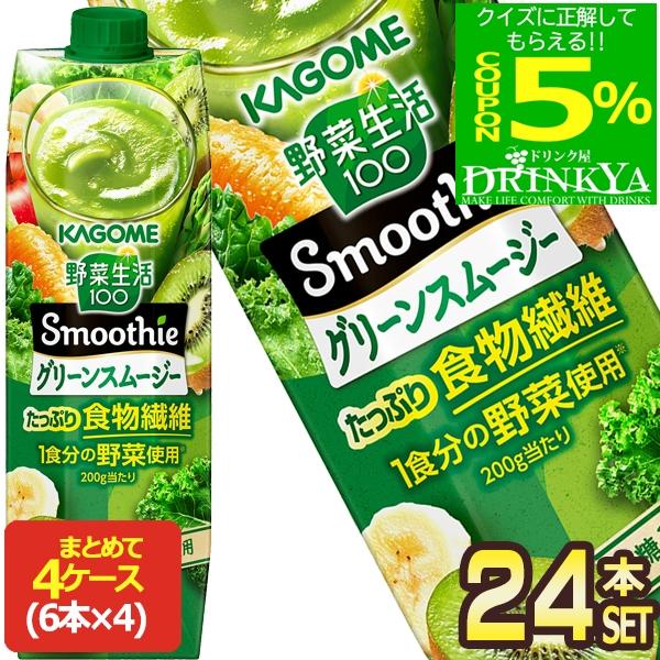 △+10%ポイント カゴメ 野菜生活100 Smoothie スムージー グリーン