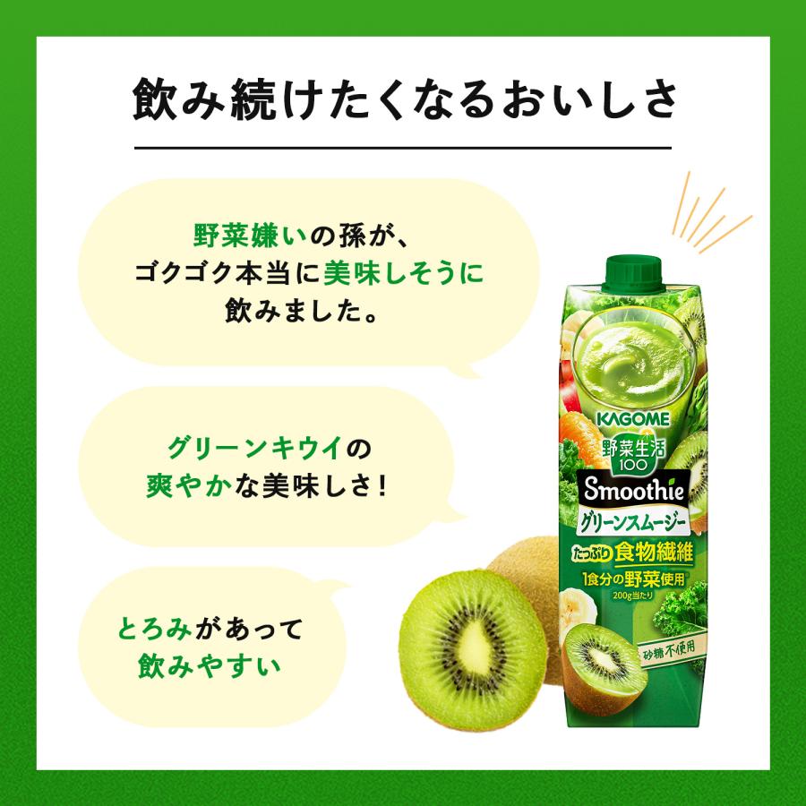 カゴメ 野菜生活100 Smoothie スムージー グリーンスムージー 1000g 紙