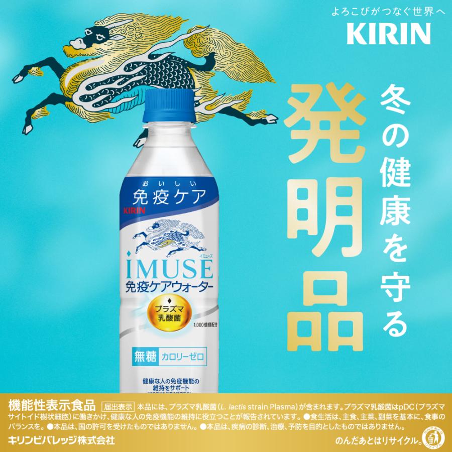 キリン iMUSE イミューズ 免疫ケアウォーター 無糖 プラズマ