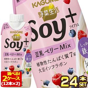 カゴメ 野菜生活 Soy ソイプラス ベリー プルーンmix 330ml紙パック 24本 12本 2箱 賞味期限 4ヶ月以上 送料無料 4 5営業日以内に出荷 ドリンク屋paypayモール店 通販 Paypayモール