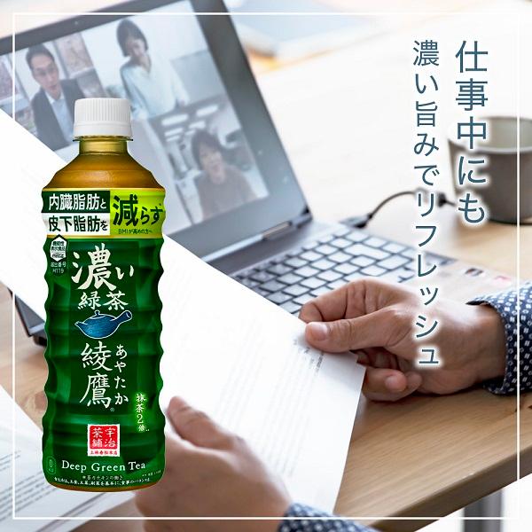 綾鷹 △+25%ポイント対象 コカコーラ 濃い緑茶 525ml PET×48本［24本×2