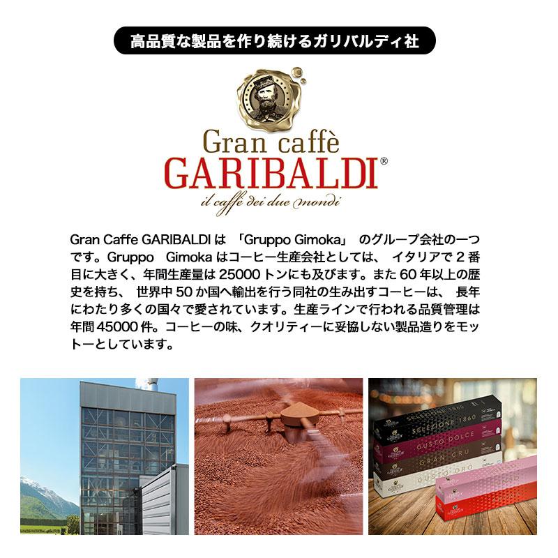GARIBALDI イタリア産 ネスプレッソ 互換 カプセルコーヒー 6箱 60