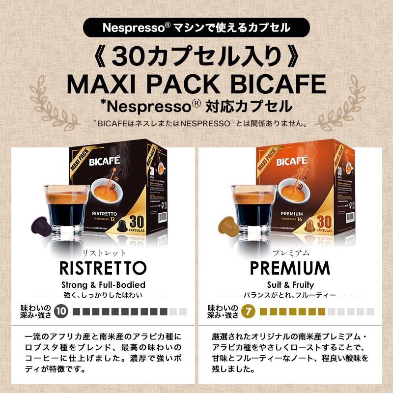 1個あたり29円 ネスプレッソ(R) 互換 カプセルコーヒー まとめ買いセット BICAFE 120個(30個入り×2箱×2種) [送料無料]【2〜3営業日以内に出荷】｜drinkya｜07