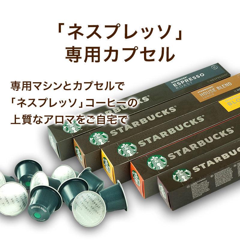 スターバックス ネスプレッソ カプセルコーヒーアソート 50個 10個入り×5箱 5種アソートセット 各1箱セット【2〜3営業日以内に出荷】送料無料｜drinkya｜03