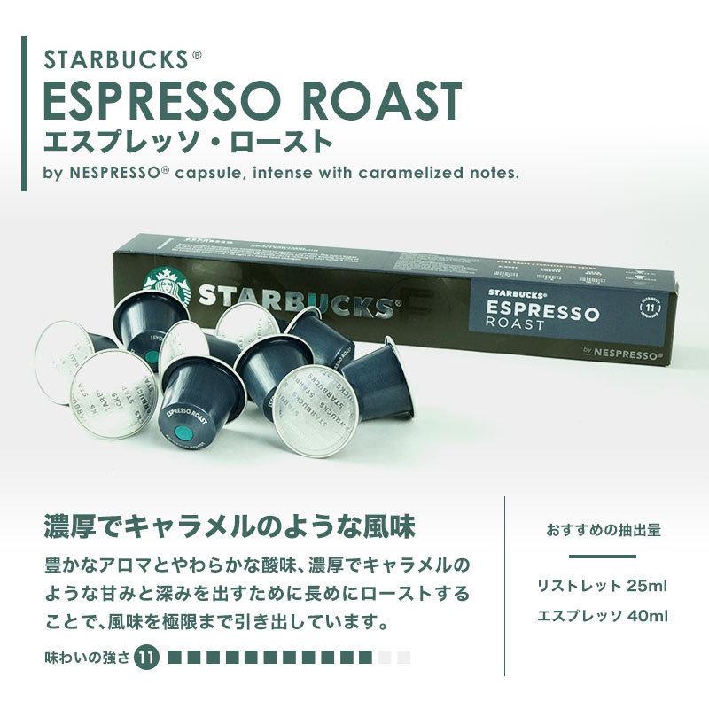 スターバックス ネスプレッソ カプセルコーヒーアソート 50個 10個入り×5箱 5種アソートセット 各1箱セット【2〜3営業日以内に出荷】送料無料｜drinkya｜06